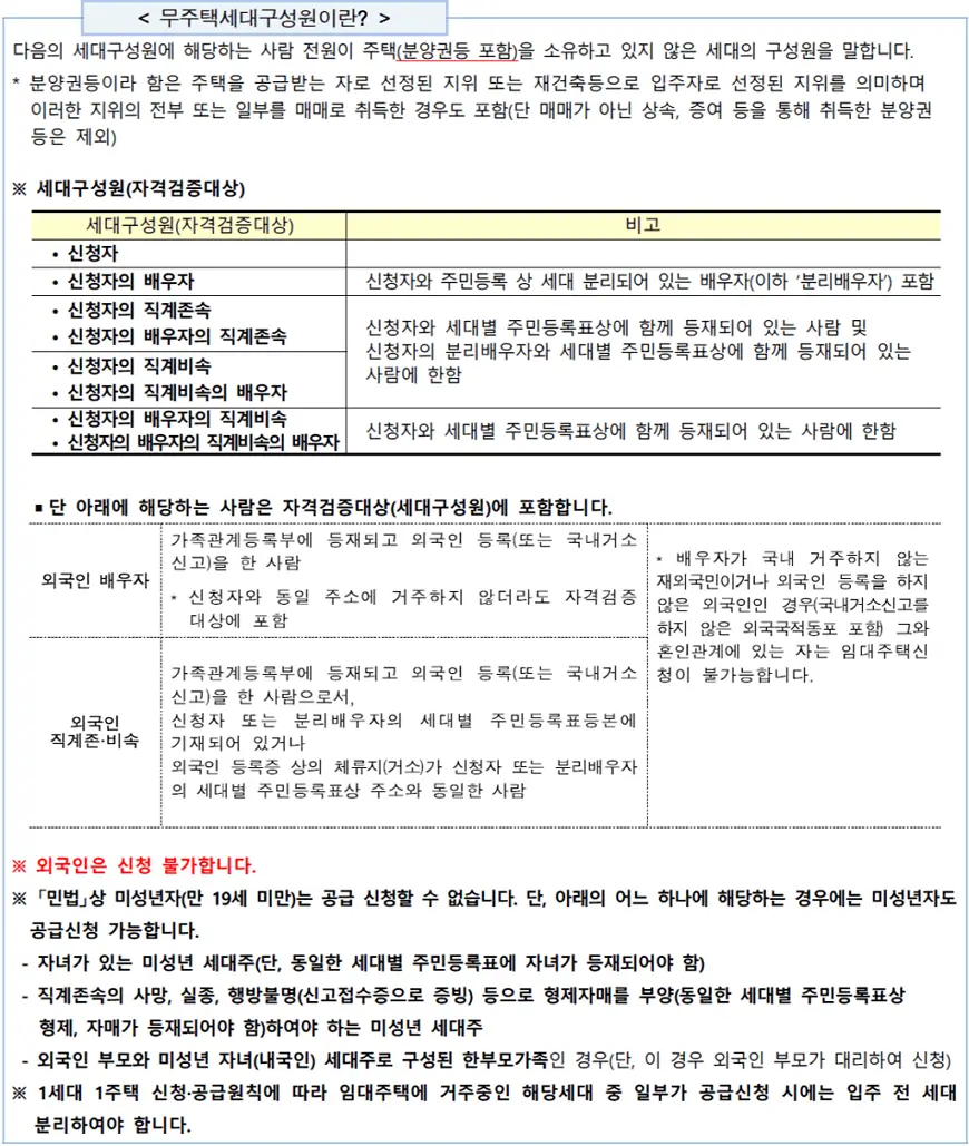 50년공공임대주택 무주택세대구성원 50년공공임대주택 무주택세대구성원