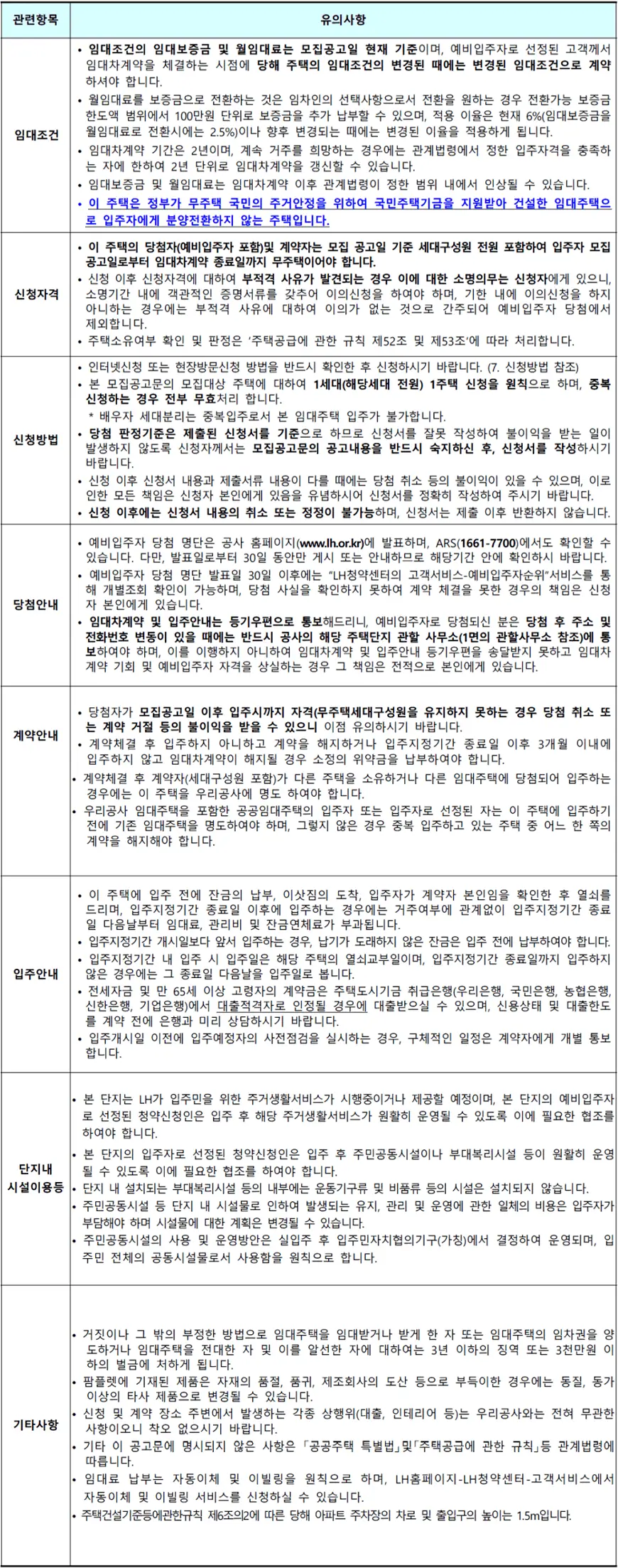 50년공공임대주택 유의사항 50년공공임대주택 유의사항