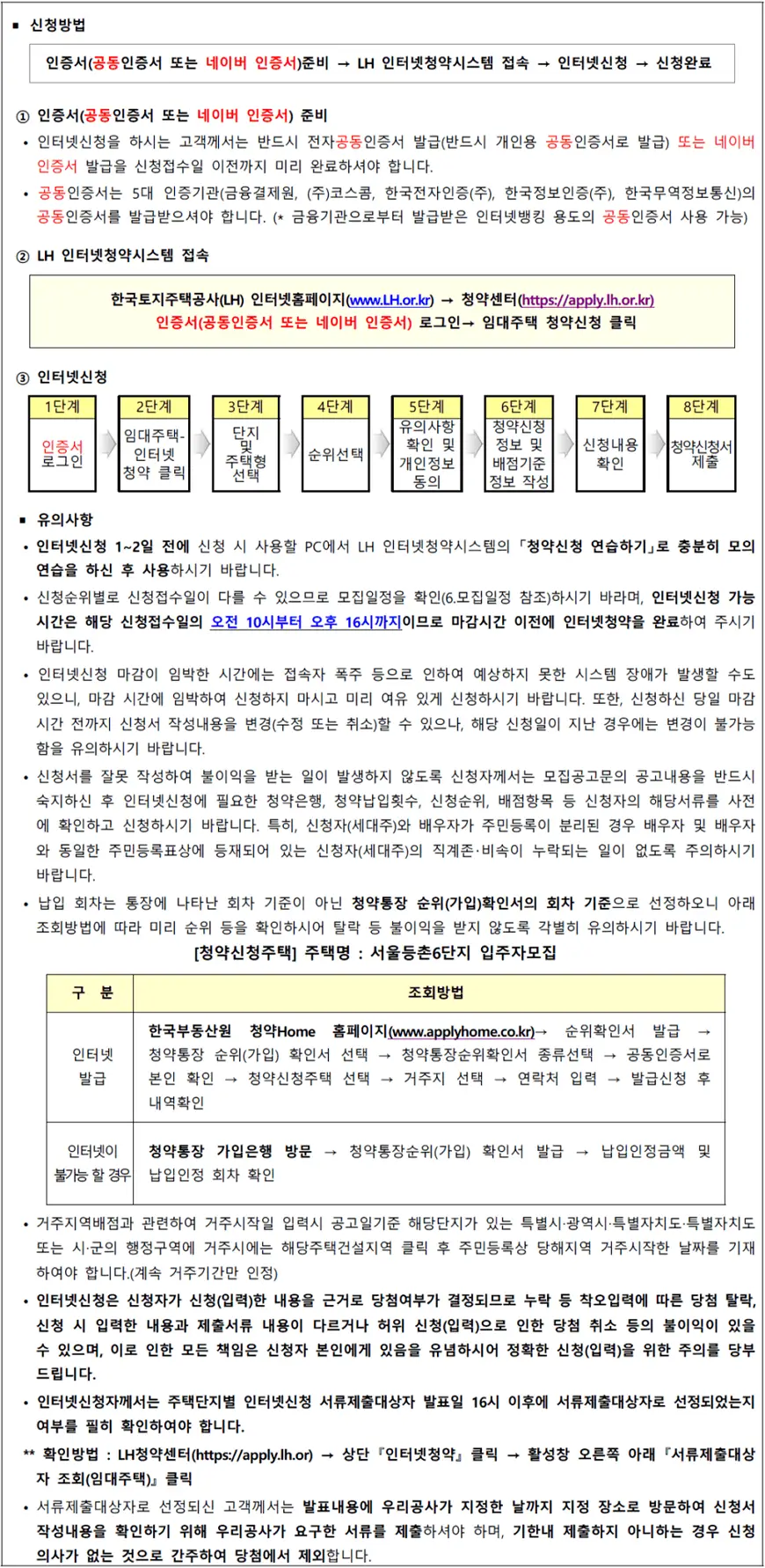 50년공공임대주택 인터넷 신청방법 50년공공임대주택 인터넷 신청방법