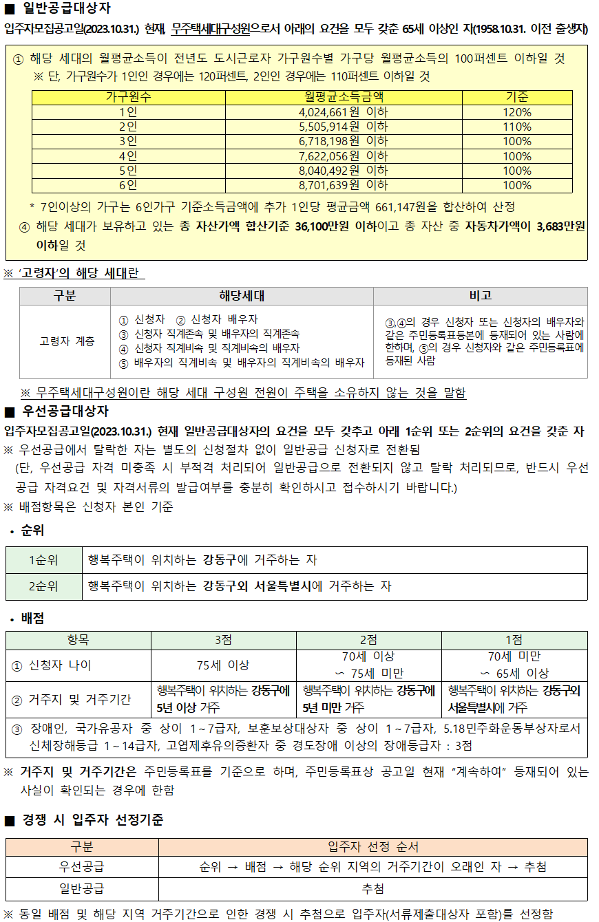 강동천호 행복주택 고령자 강동천호 행복주택 고령자