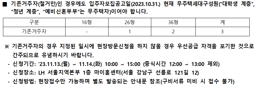 강동천호 행복주택 기존거주자 강동천호 행복주택 기존거주자