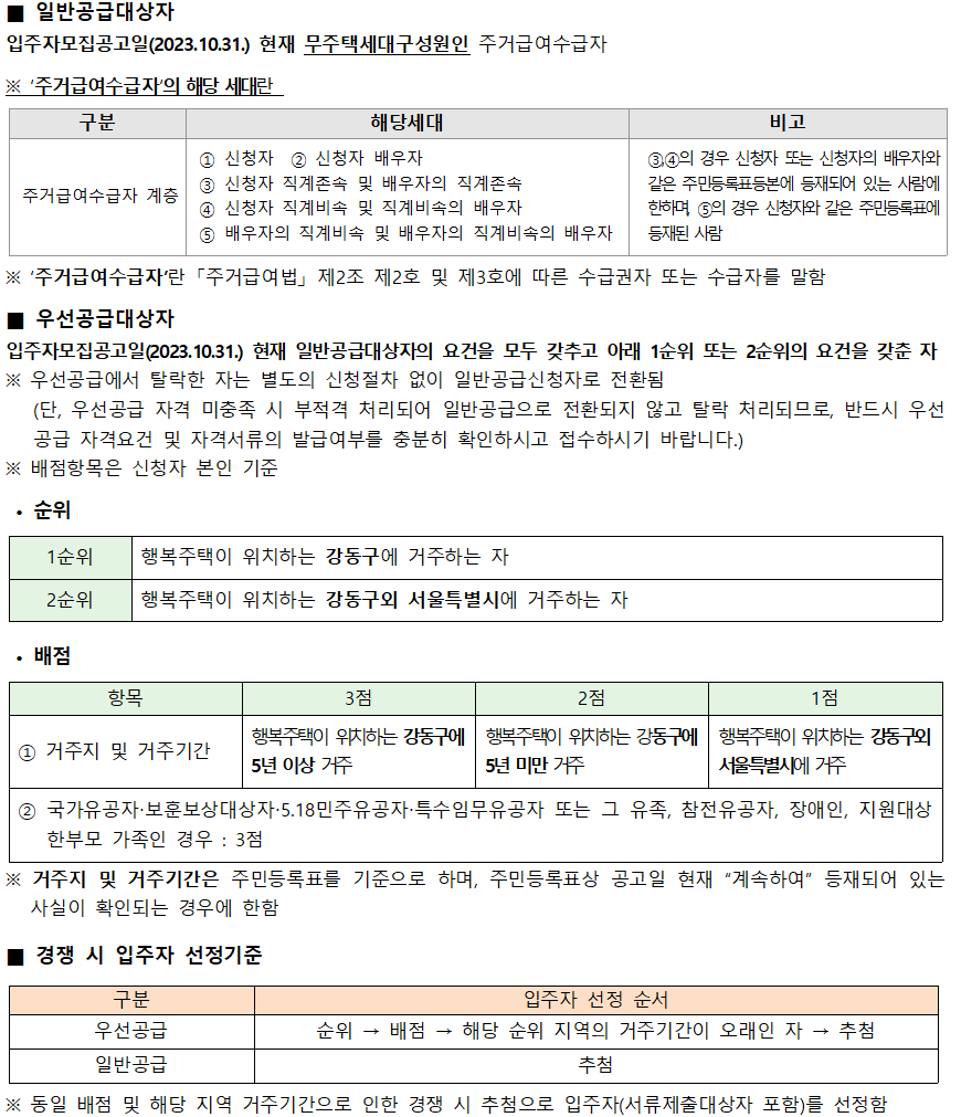 강동천호 행복주택 주거급여수급자 강동천호 행복주택 주거급여수급자