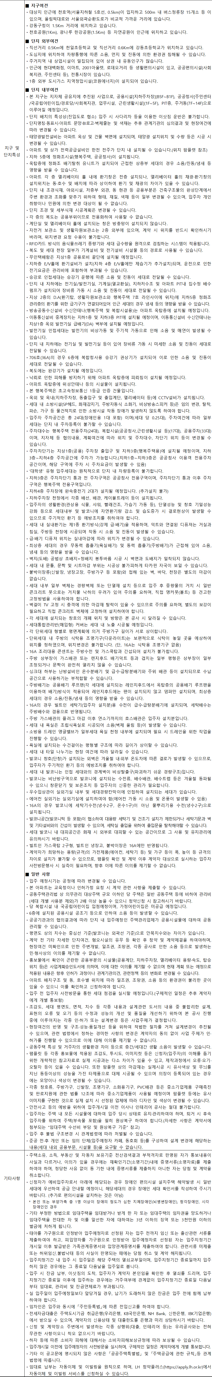 강동천호 행복주택 지구 단지특성 강동천호 행복주택 지구 단지특성