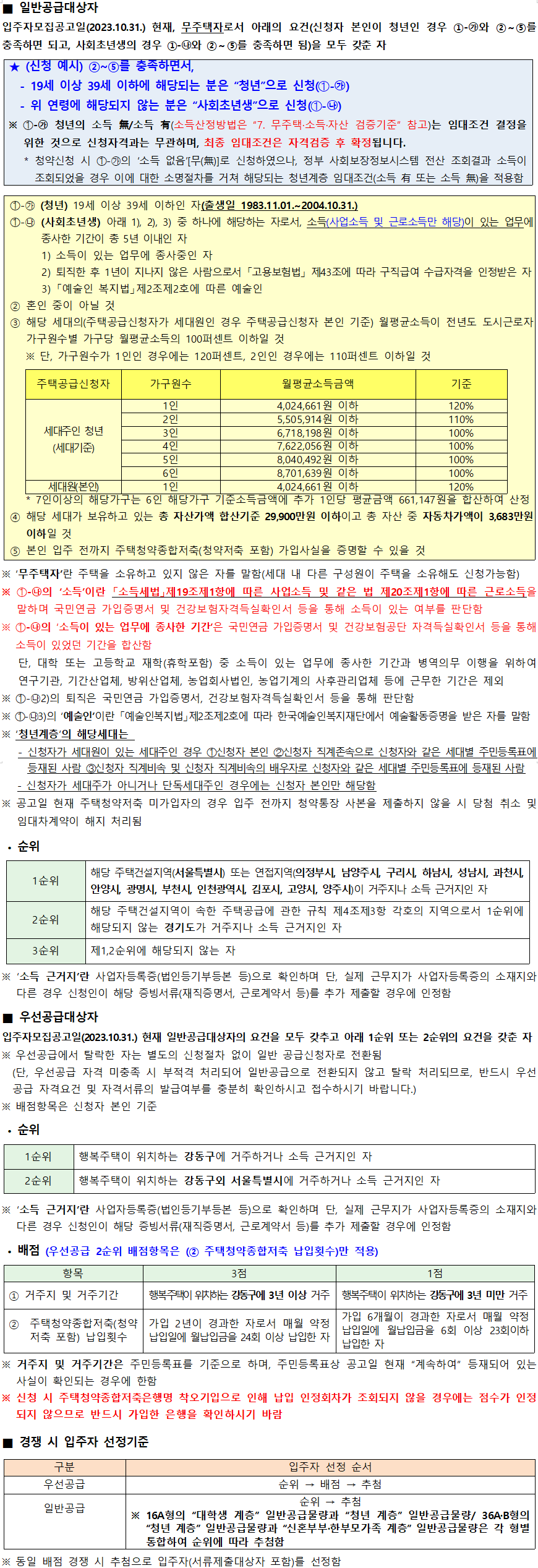 강동천호 행복주택 청년 강동천호 행복주택 청년